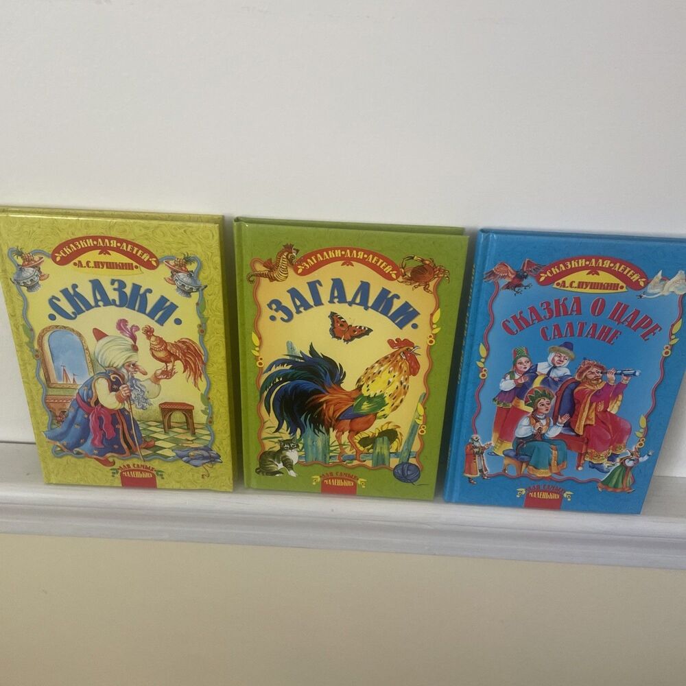 Russian Fairy Tales Любимые  Russian Kids Book Set of 3